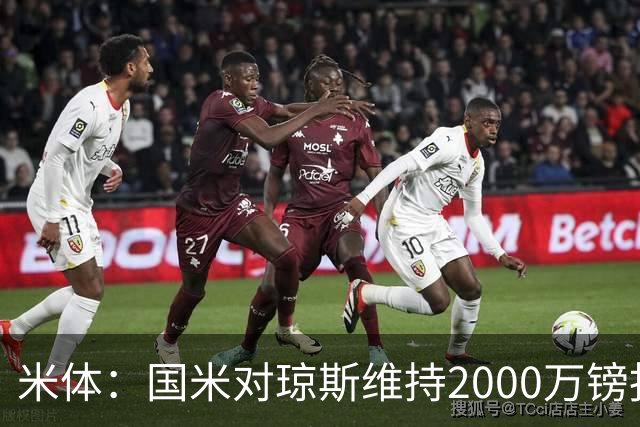 米体：国米对琼斯维持2000万镑报价，出售弗拉泰西后才会提价